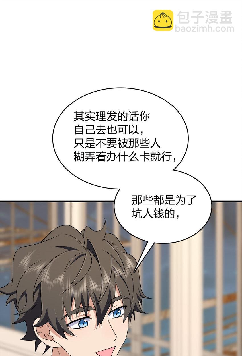 🍘我家老婆来自一千年前 217 217 第38页