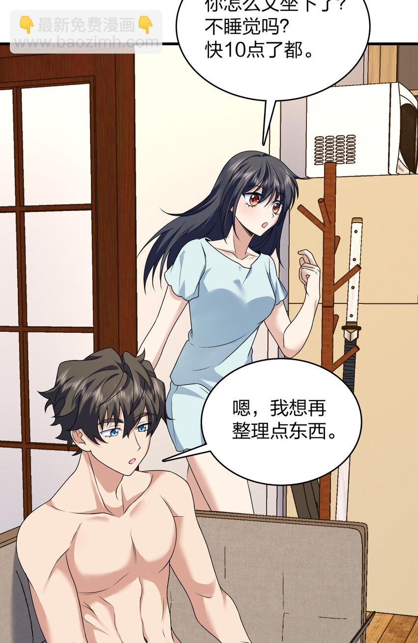 🍘我家老婆来自一千年前 217 217 第43页