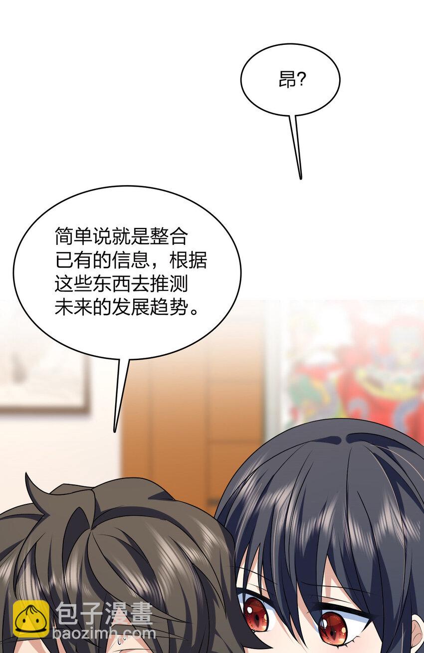 🍘我家老婆来自一千年前 217 217 第46页