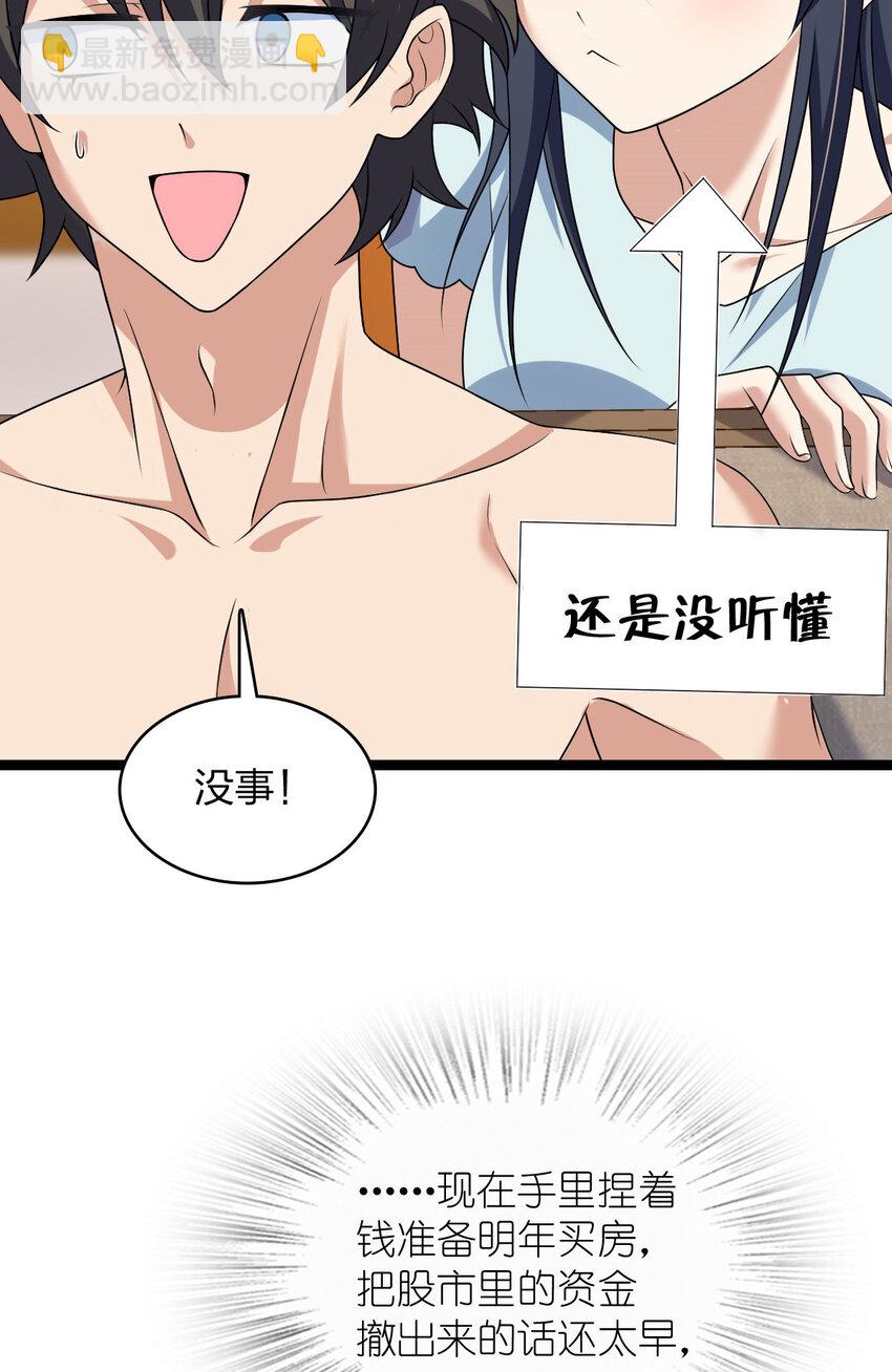 🍘我家老婆来自一千年前 217 217 第47页