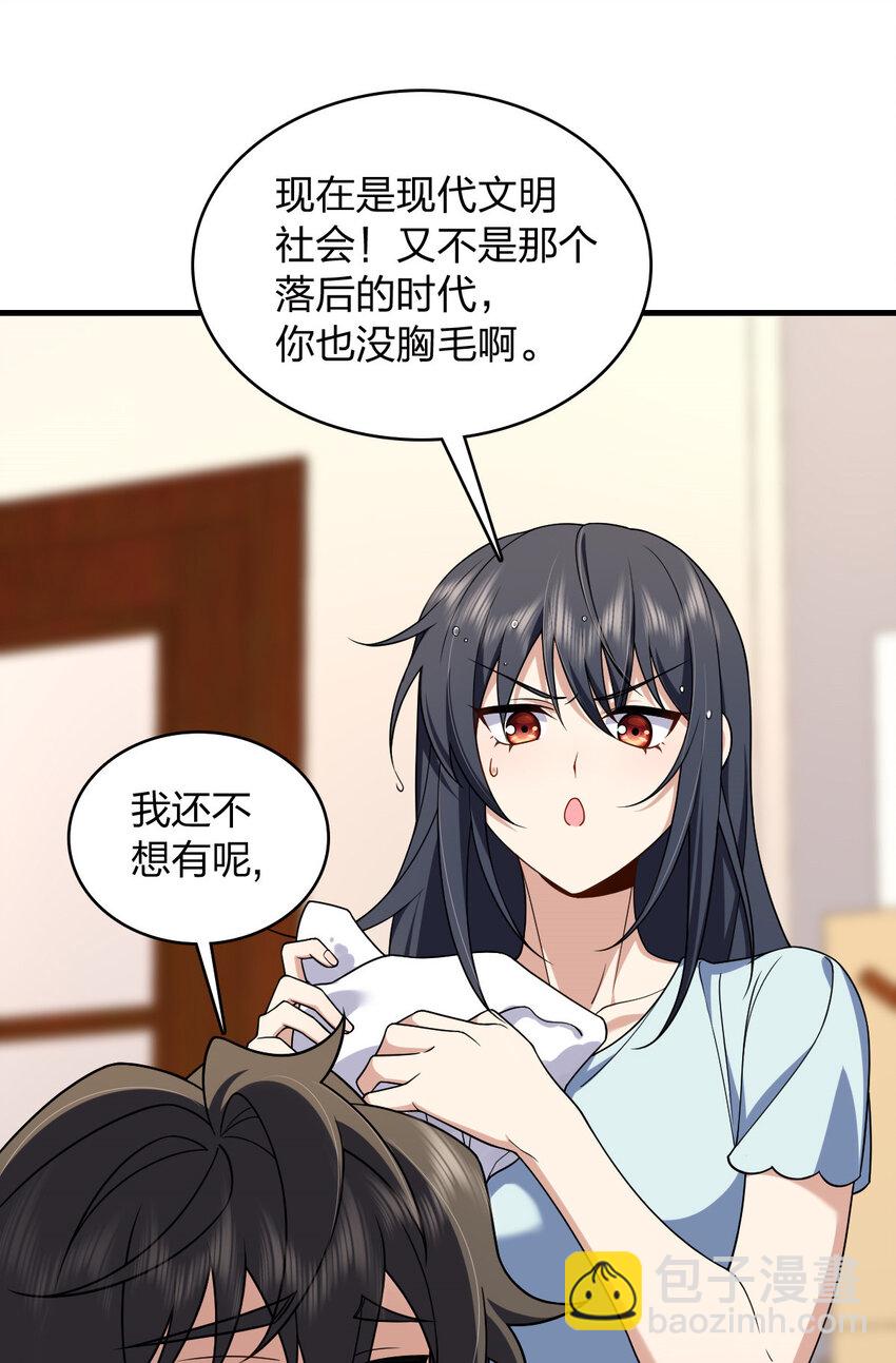 🍘我家老婆来自一千年前 217 217 第7页
