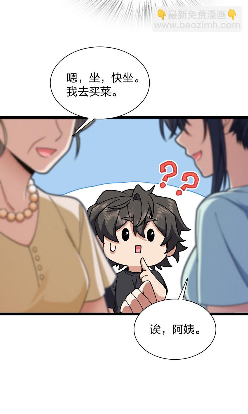 🍘我家老婆来自一千年前 219 219 第25页