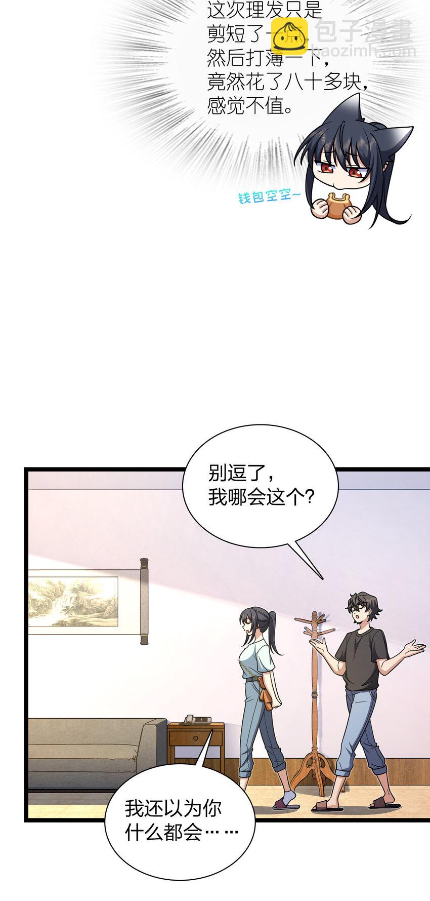 🍘我家老婆来自一千年前 219 219 第32页