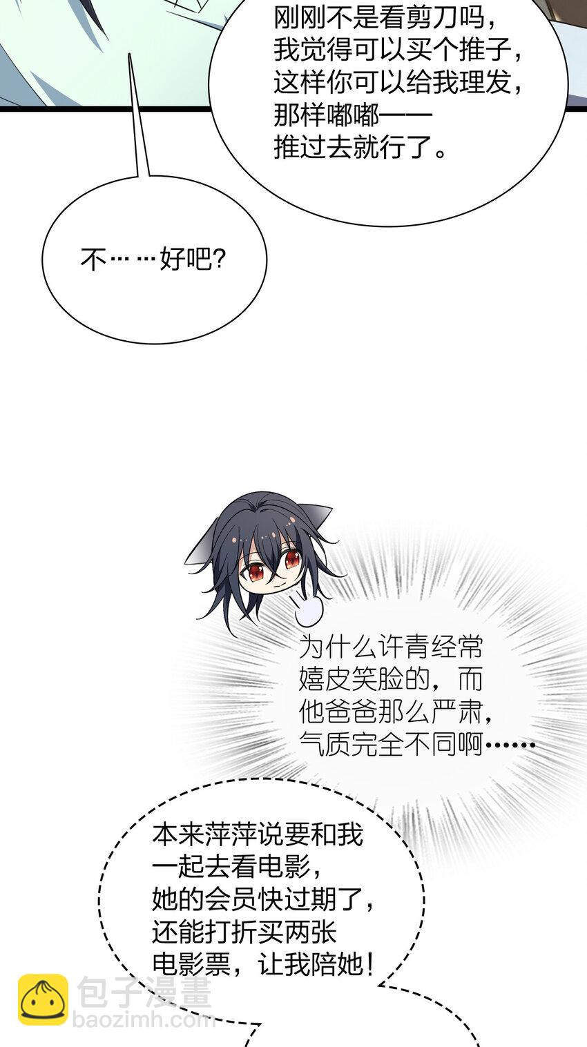 🍘我家老婆来自一千年前 219 219 第43页