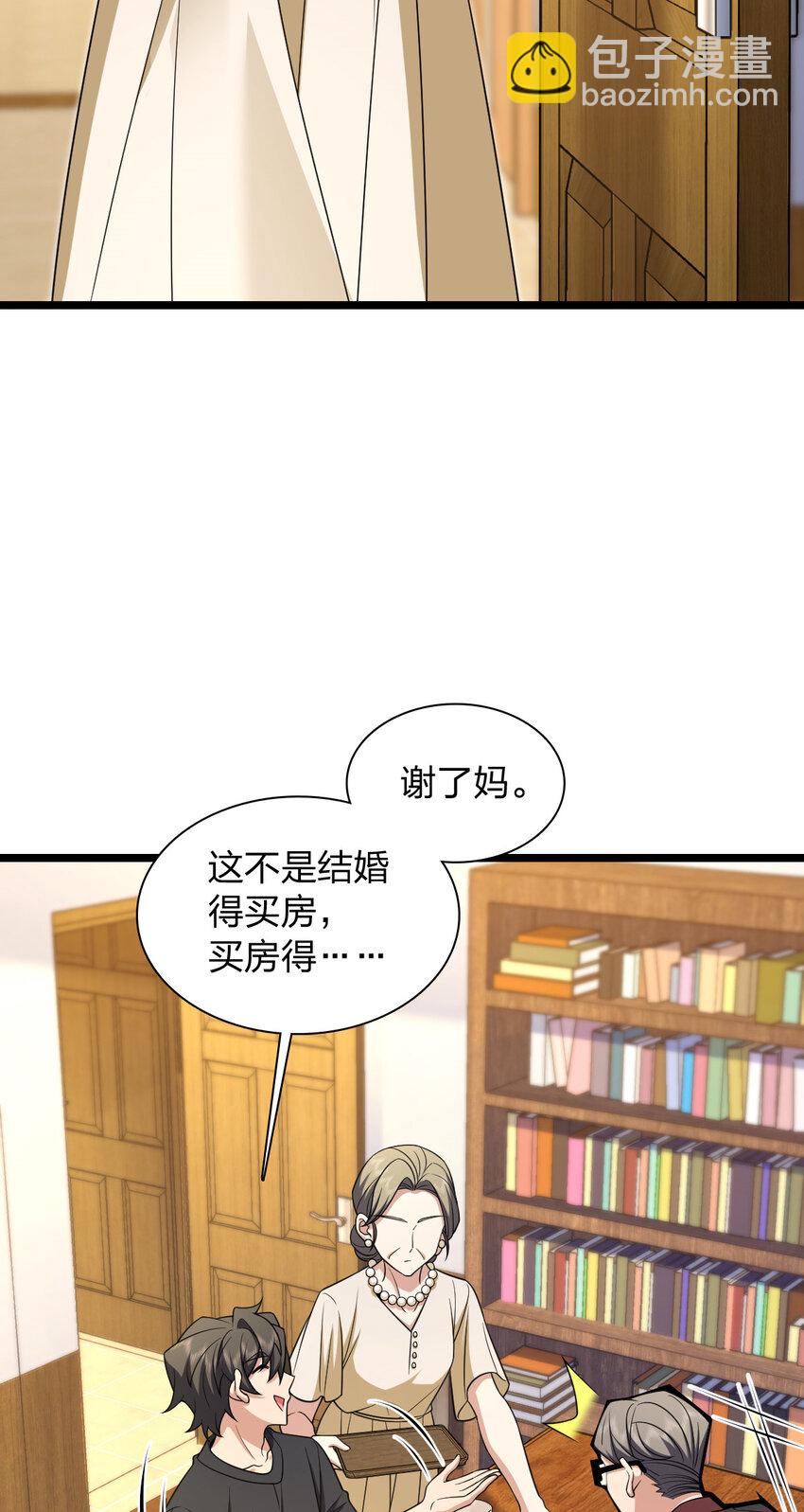🍘我家老婆来自一千年前 219 219 第5页