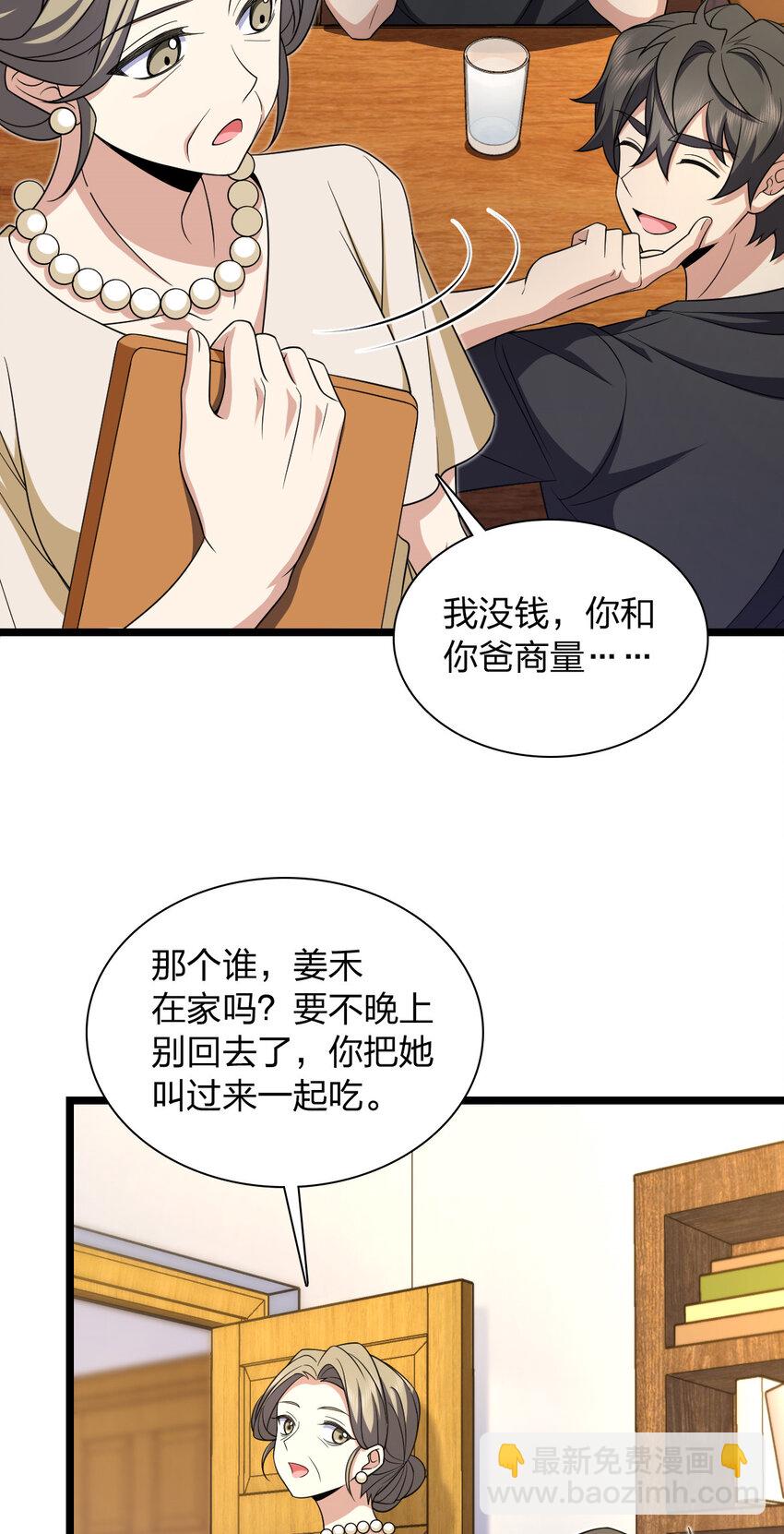 🍘我家老婆来自一千年前 219 219 第7页