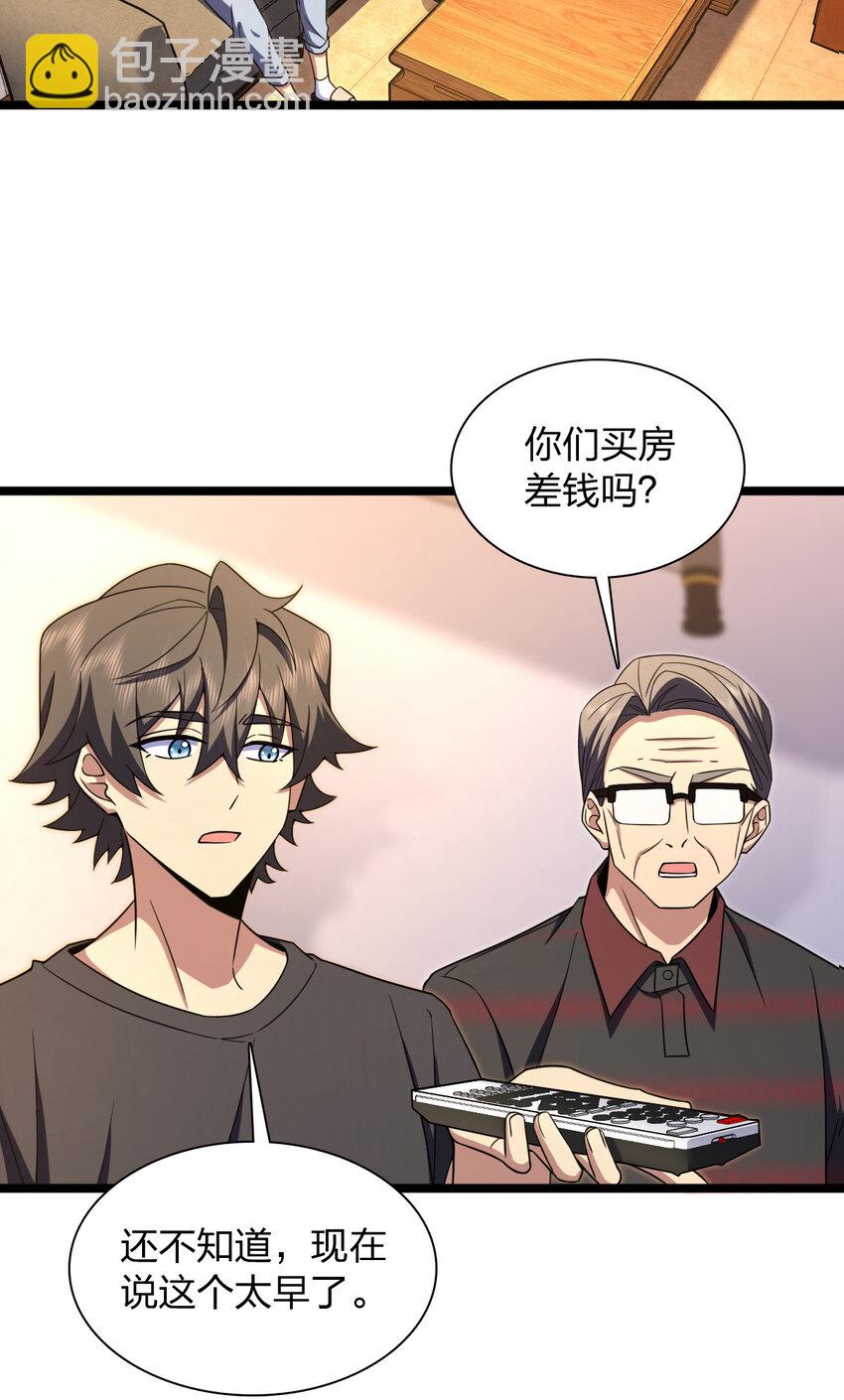 🍘我家老婆来自一千年前 221 221 第14页