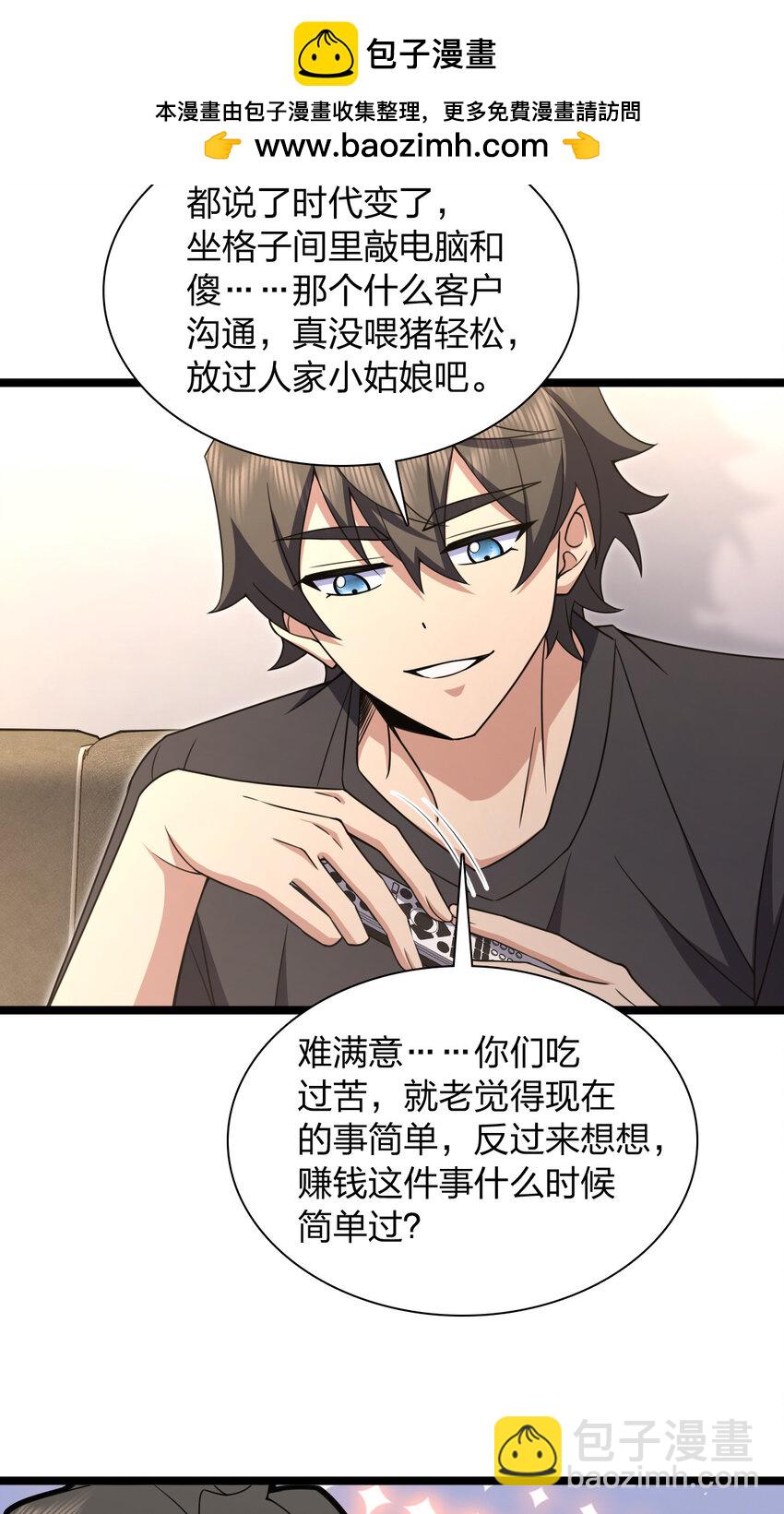 🍘我家老婆来自一千年前 221 221 第25页