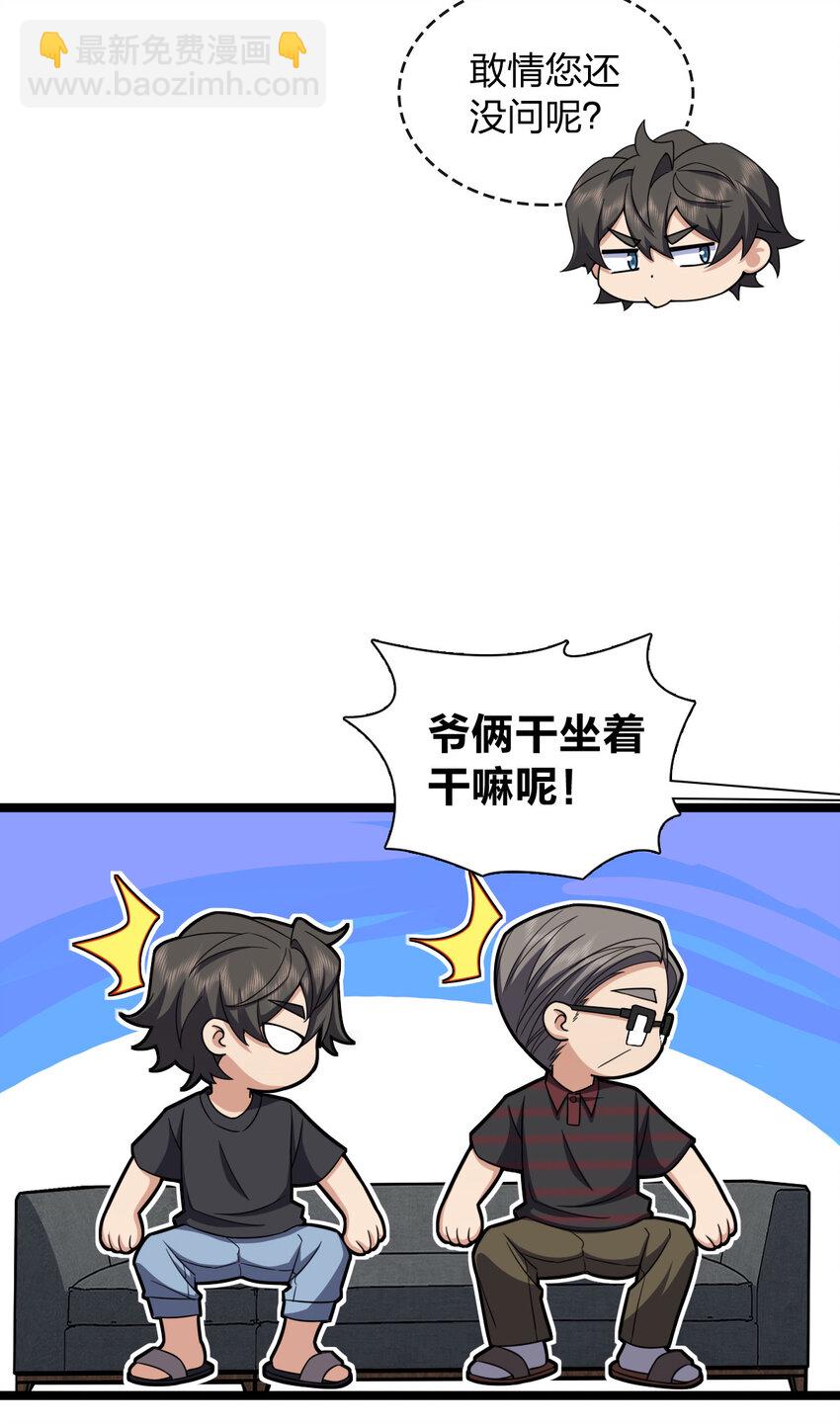 🍘我家老婆来自一千年前 221 221 第29页
