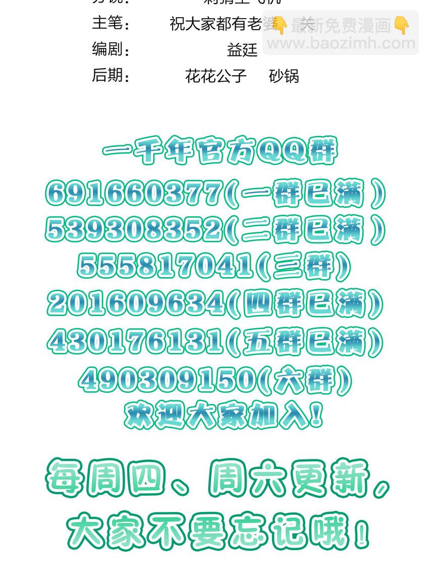 🍘我家老婆来自一千年前 221 221 第48页