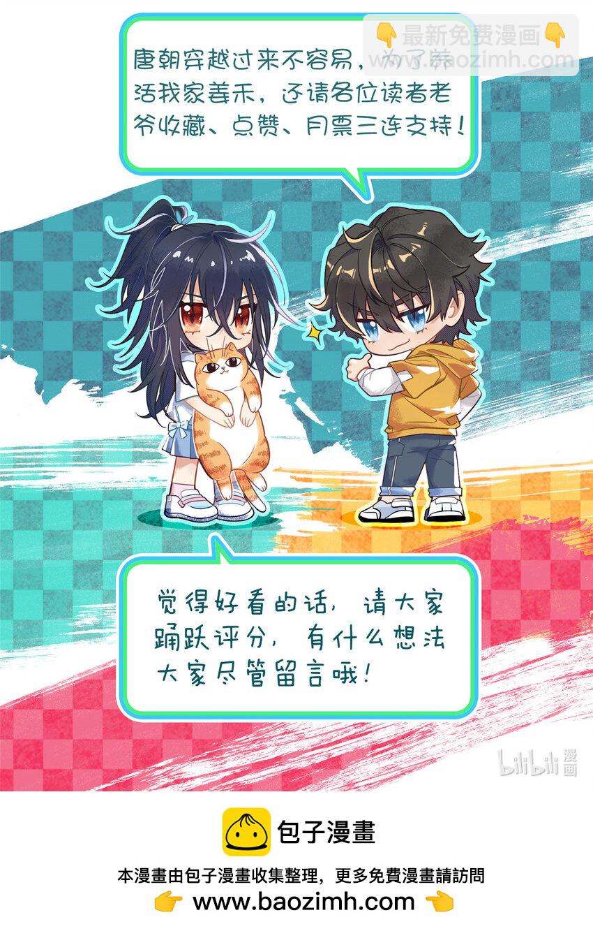 🍘我家老婆来自一千年前 221 221 第49页