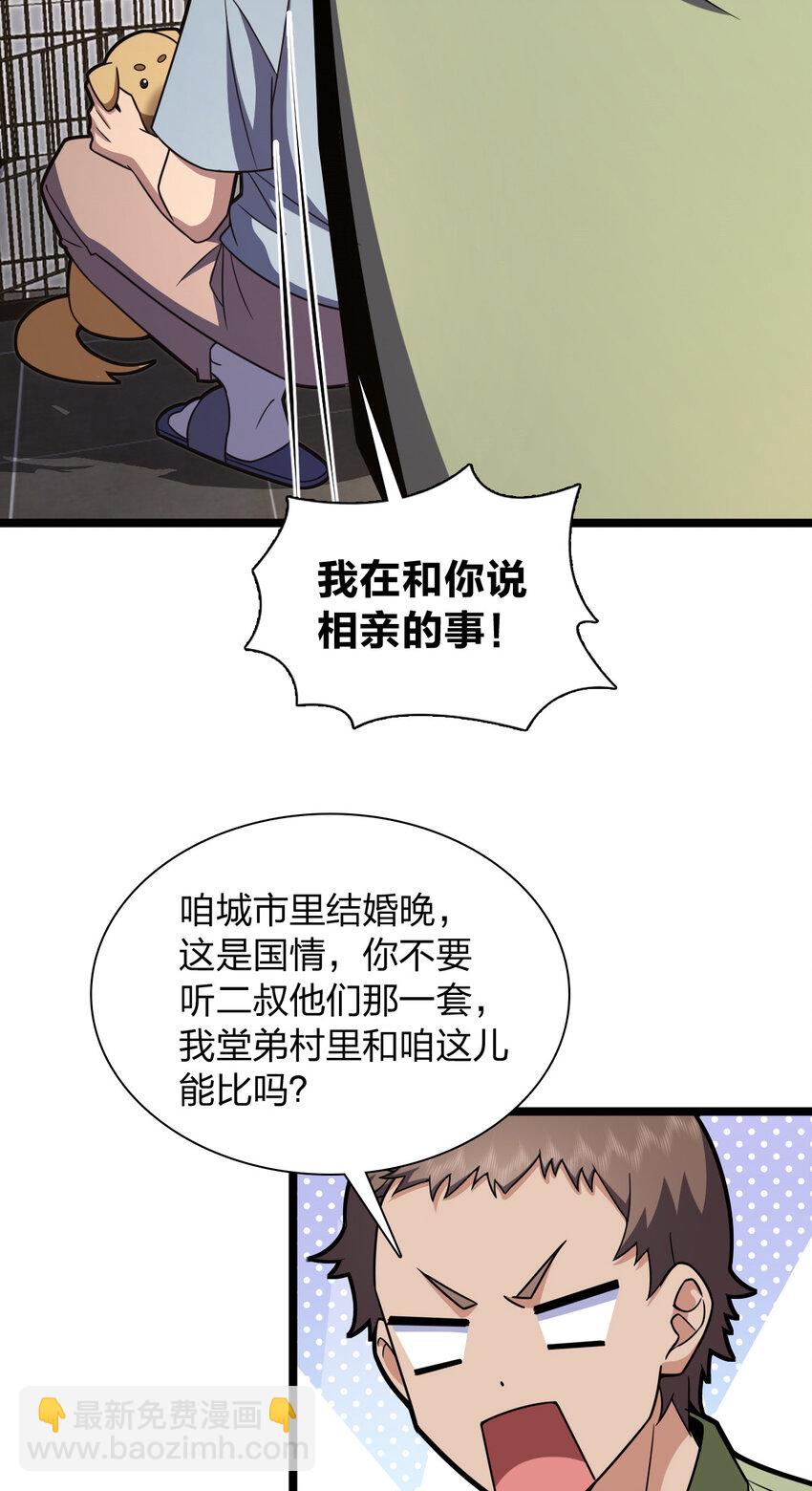 🍘我家老婆来自一千年前 221 221 第6页