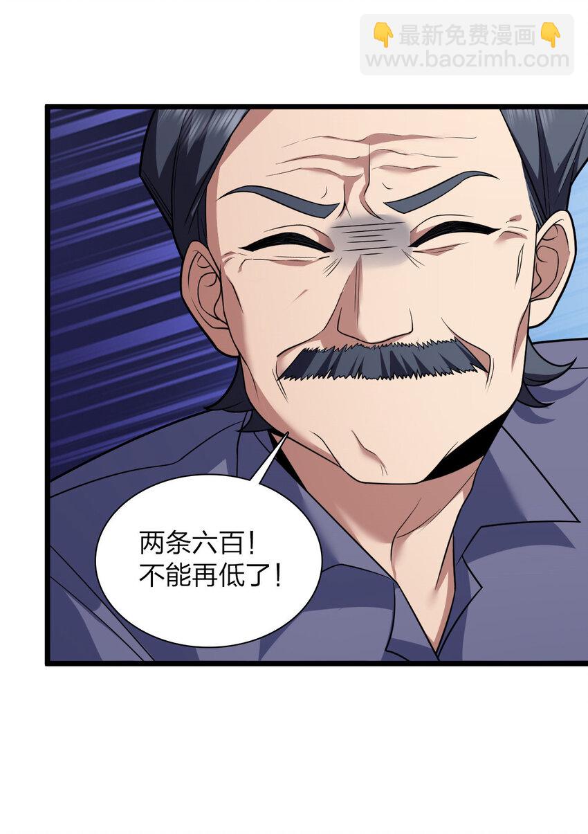 🍘我家老婆来自一千年前 223 223 第10页