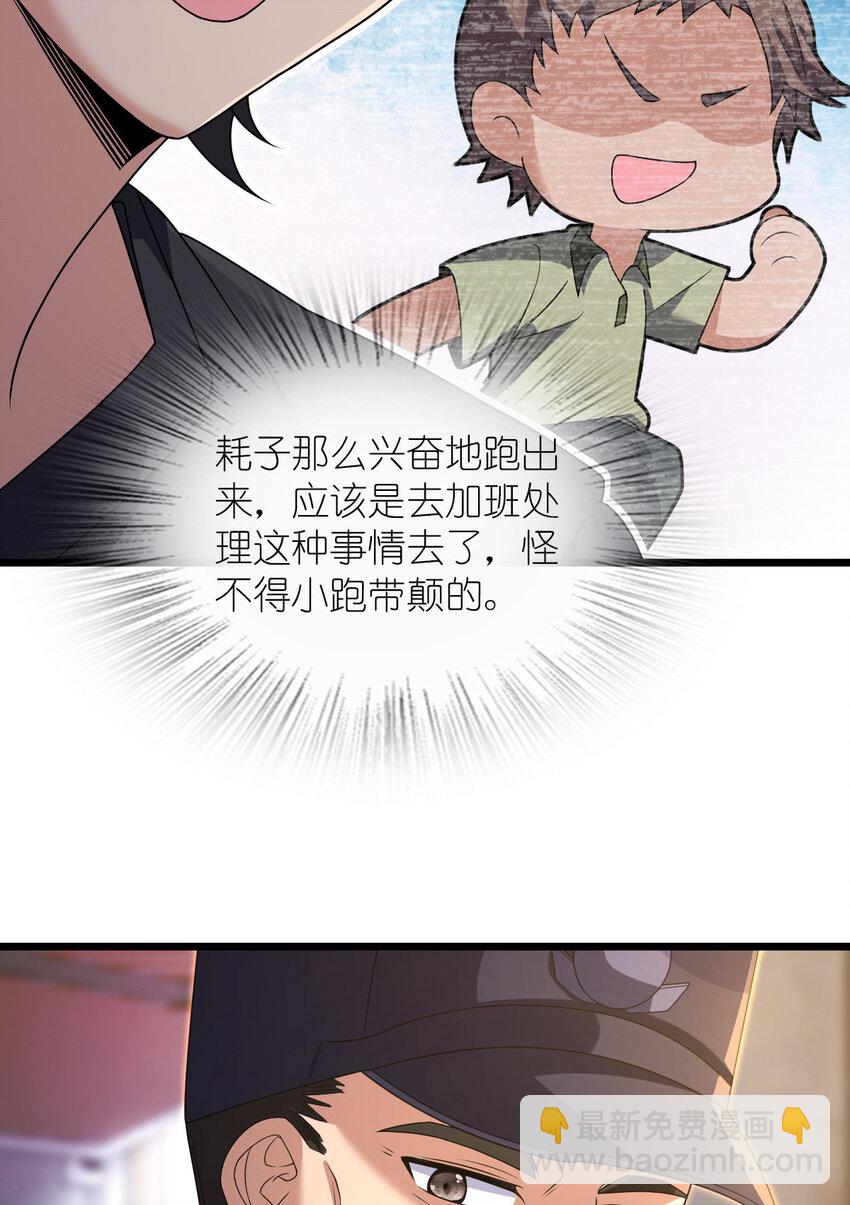🍘我家老婆来自一千年前 223 223 第25页