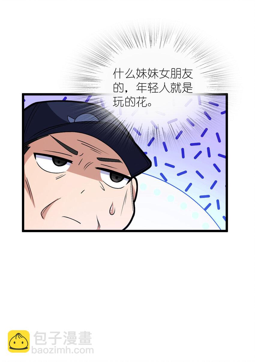 🍘我家老婆来自一千年前 223 223 第30页