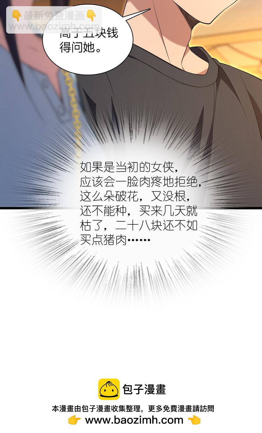 🍘我家老婆来自一千年前 223 223 第50页