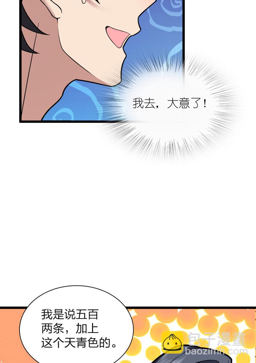 🍘我家老婆来自一千年前 223 223 第7页