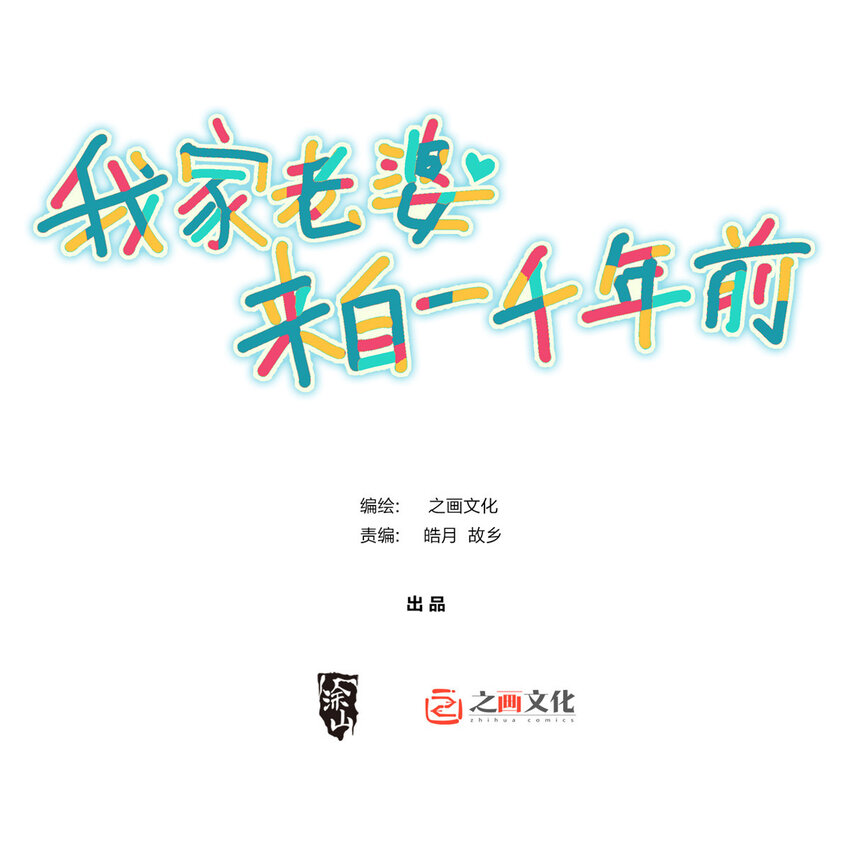 🍘我家老婆来自一千年前 225 225 第1页