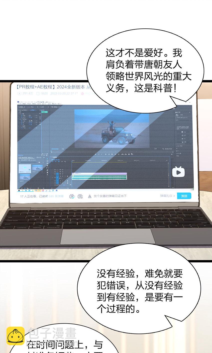 🍘我家老婆来自一千年前 225 225 第17页