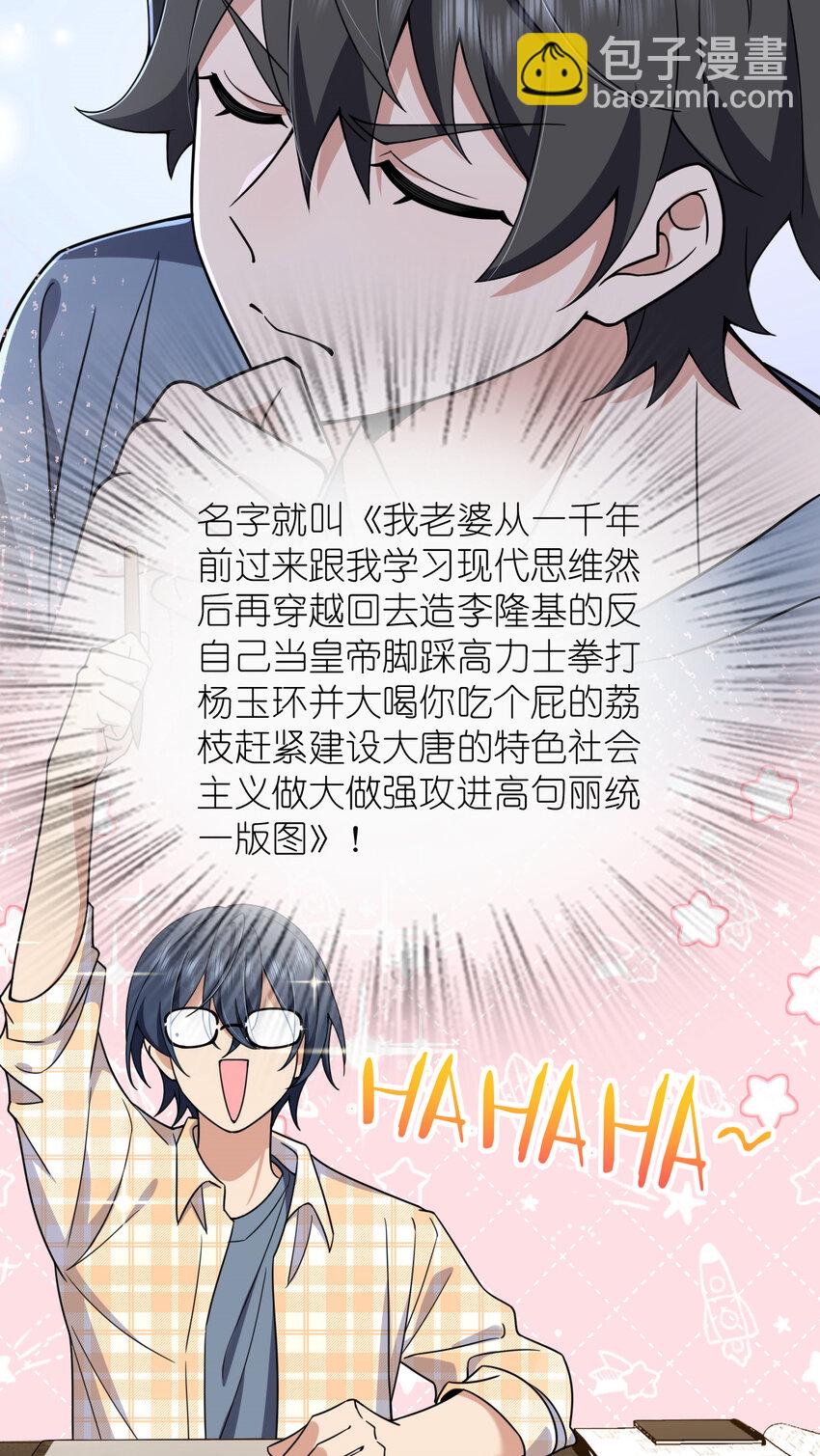 🍘我家老婆来自一千年前 225 225 第21页