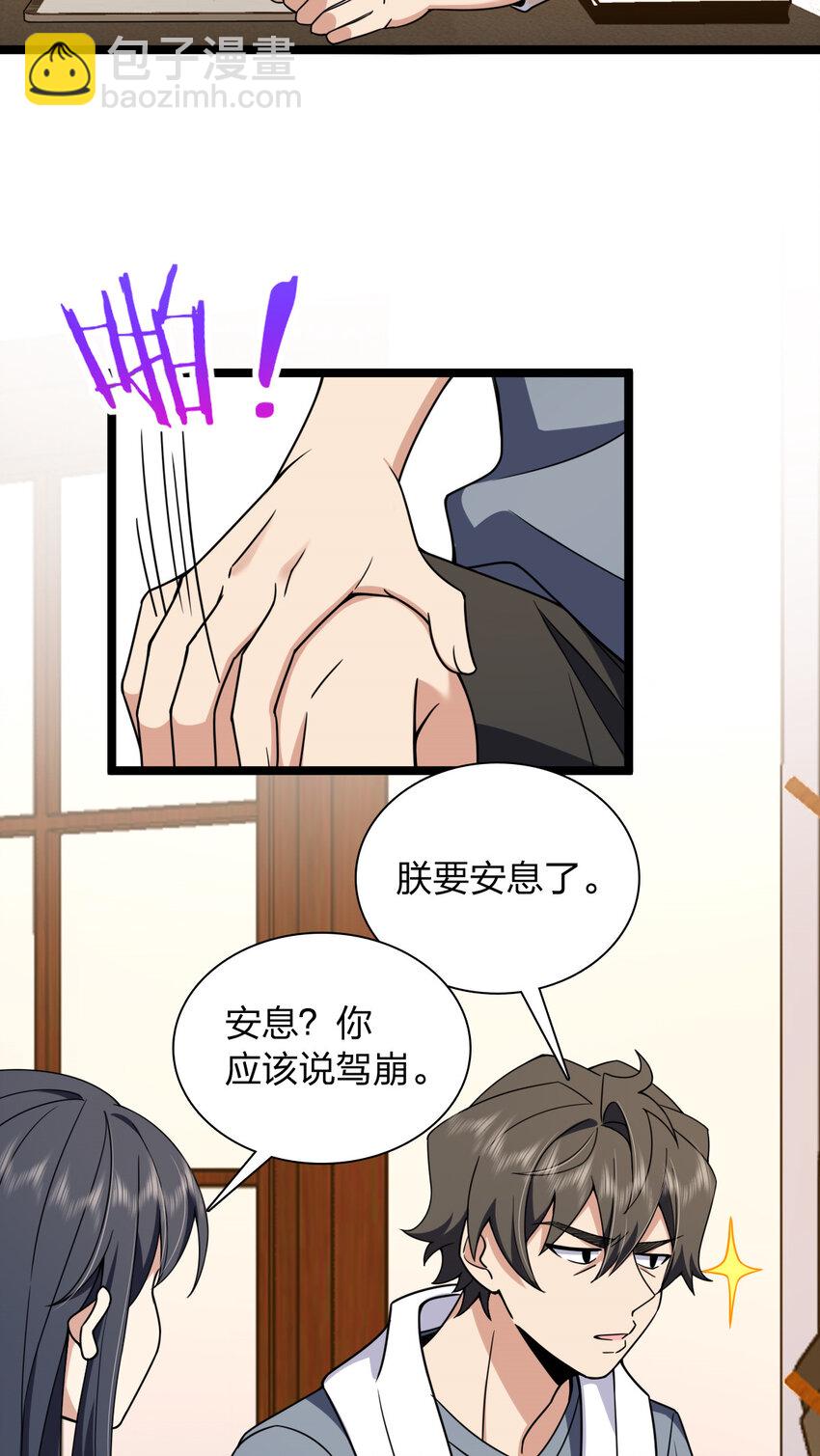 🍘我家老婆来自一千年前 225 225 第22页