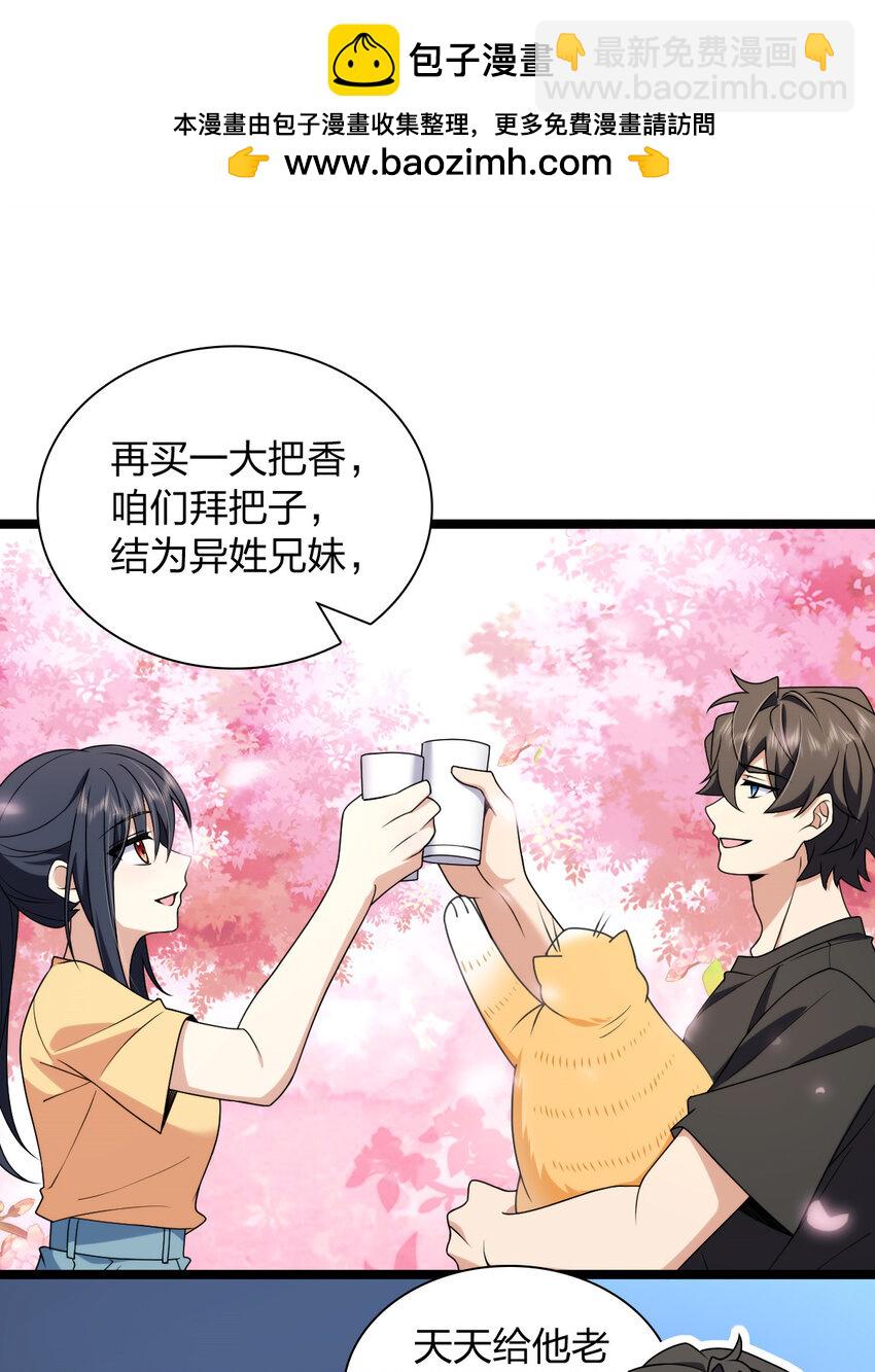 🍘我家老婆来自一千年前 225 225 第34页