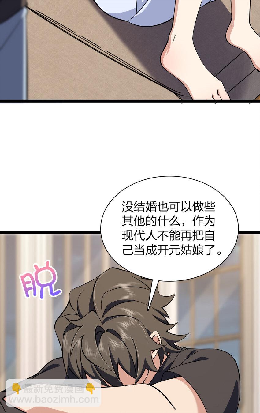 🍘我家老婆来自一千年前 225 225 第4页