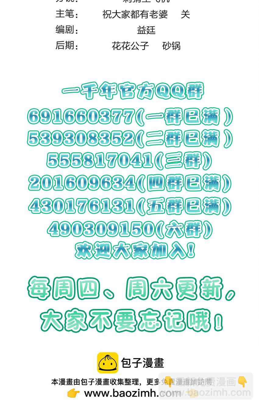 🍘我家老婆来自一千年前 225 225 第50页