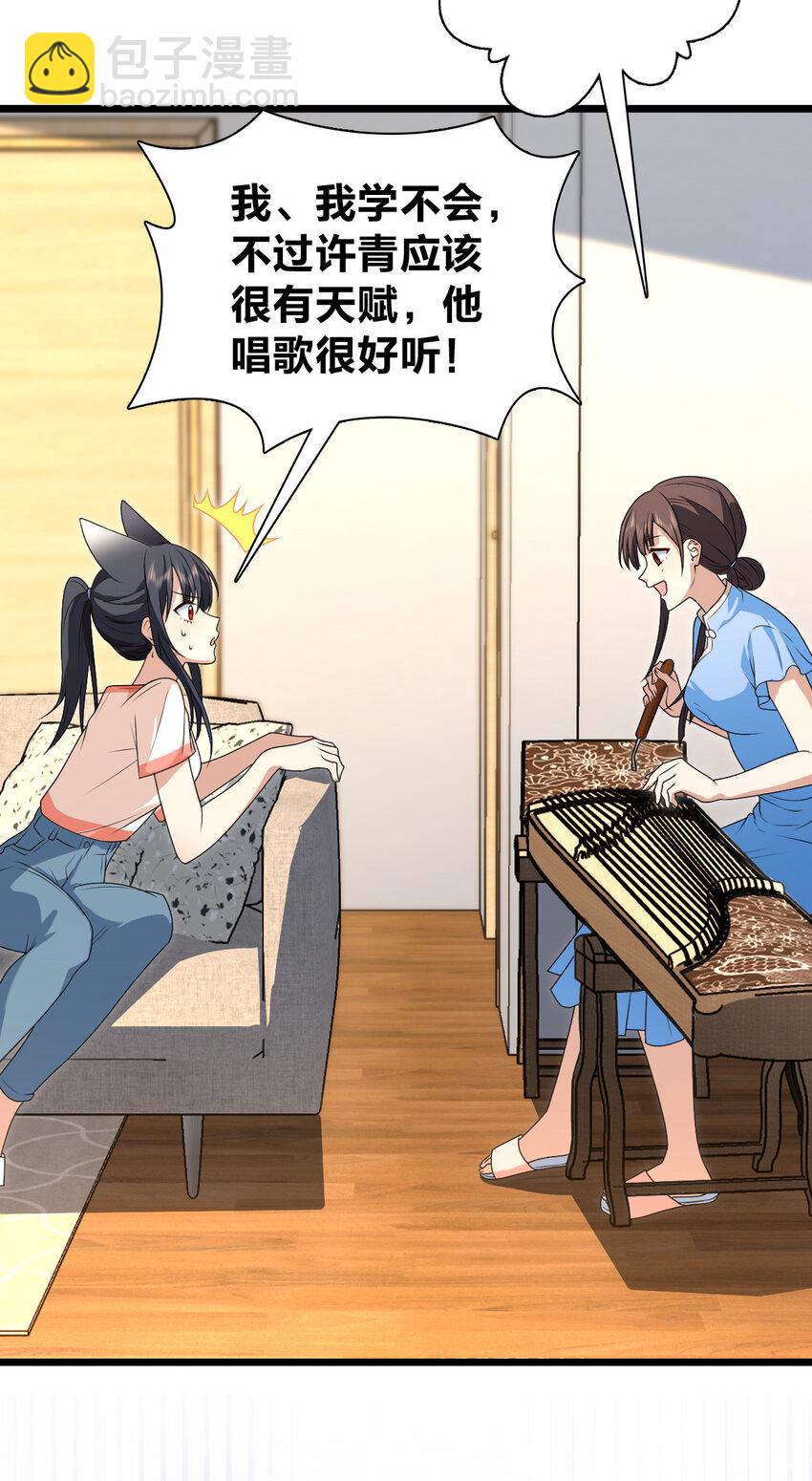 🍘我家老婆来自一千年前 227 227 第21页