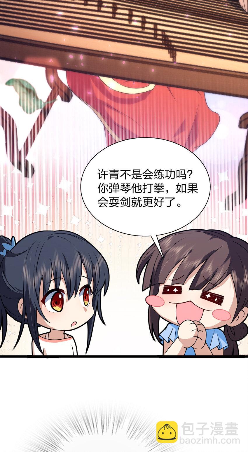 🍘我家老婆来自一千年前 227 227 第23页