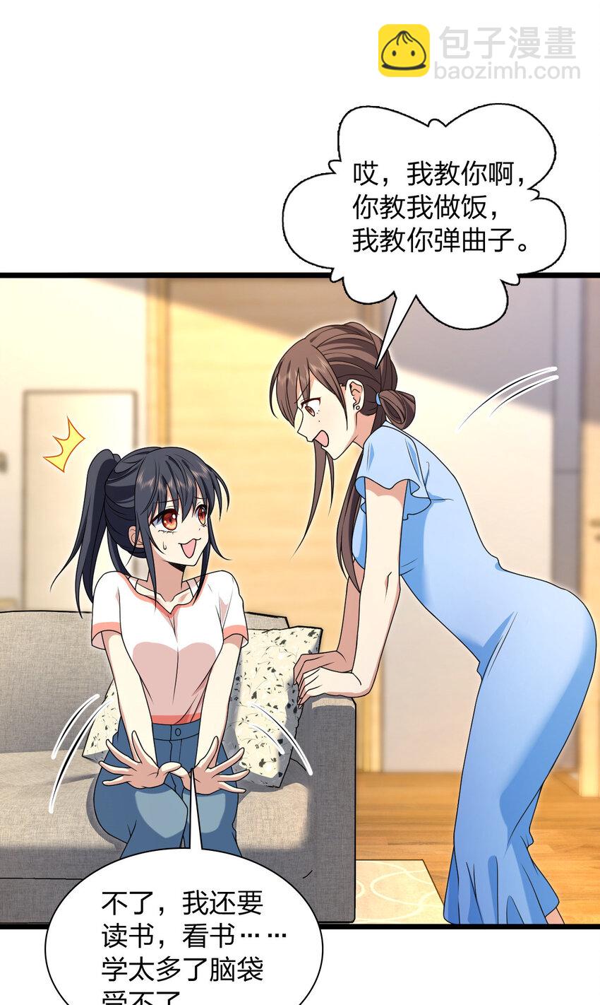 🍘我家老婆来自一千年前 227 227 第38页