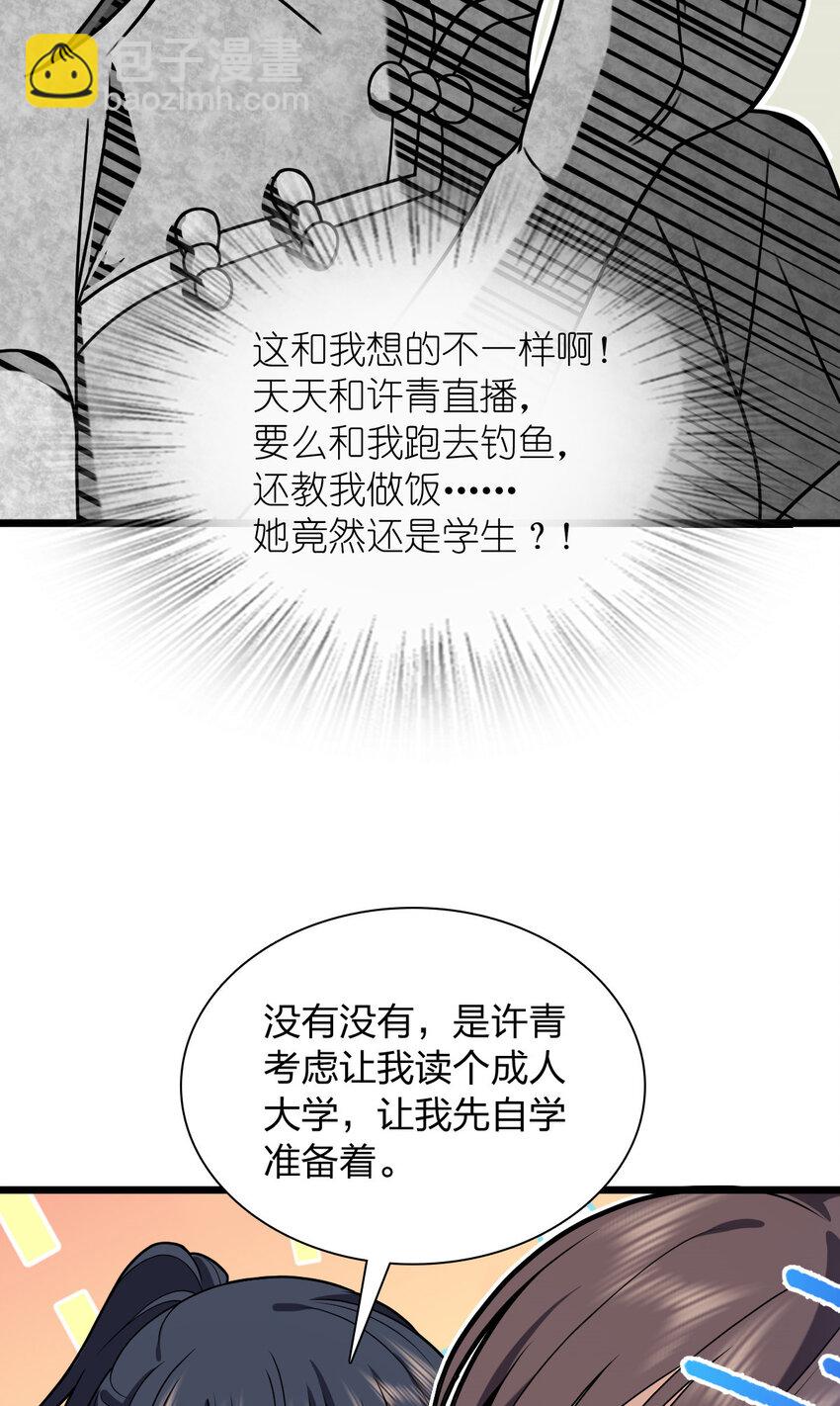 🍘我家老婆来自一千年前 227 227 第40页