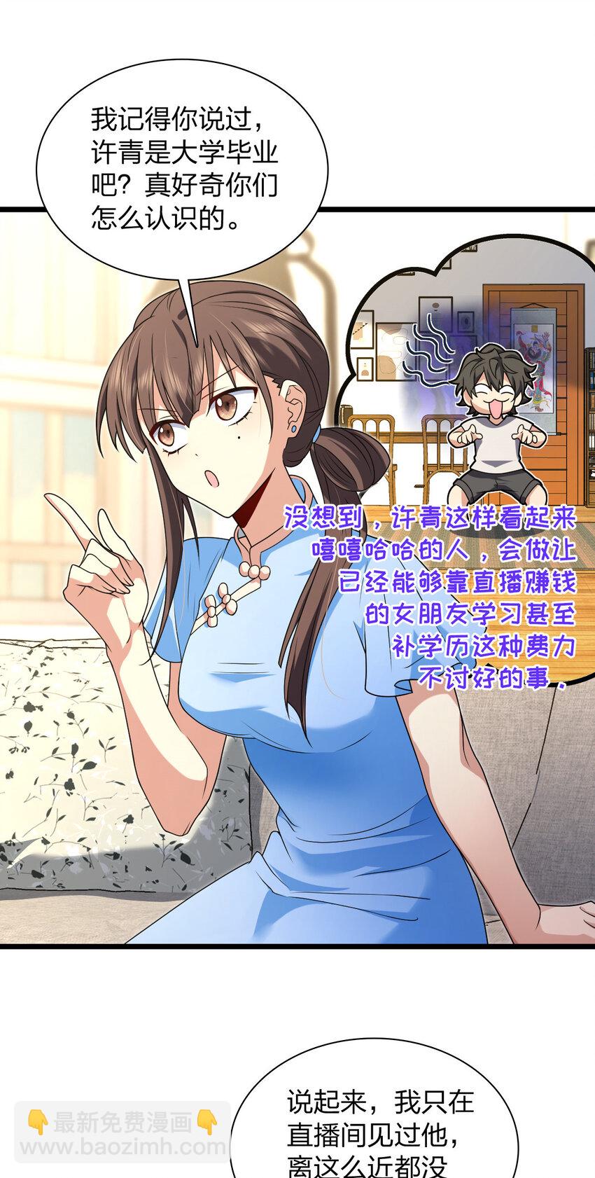 🍘我家老婆来自一千年前 227 227 第44页