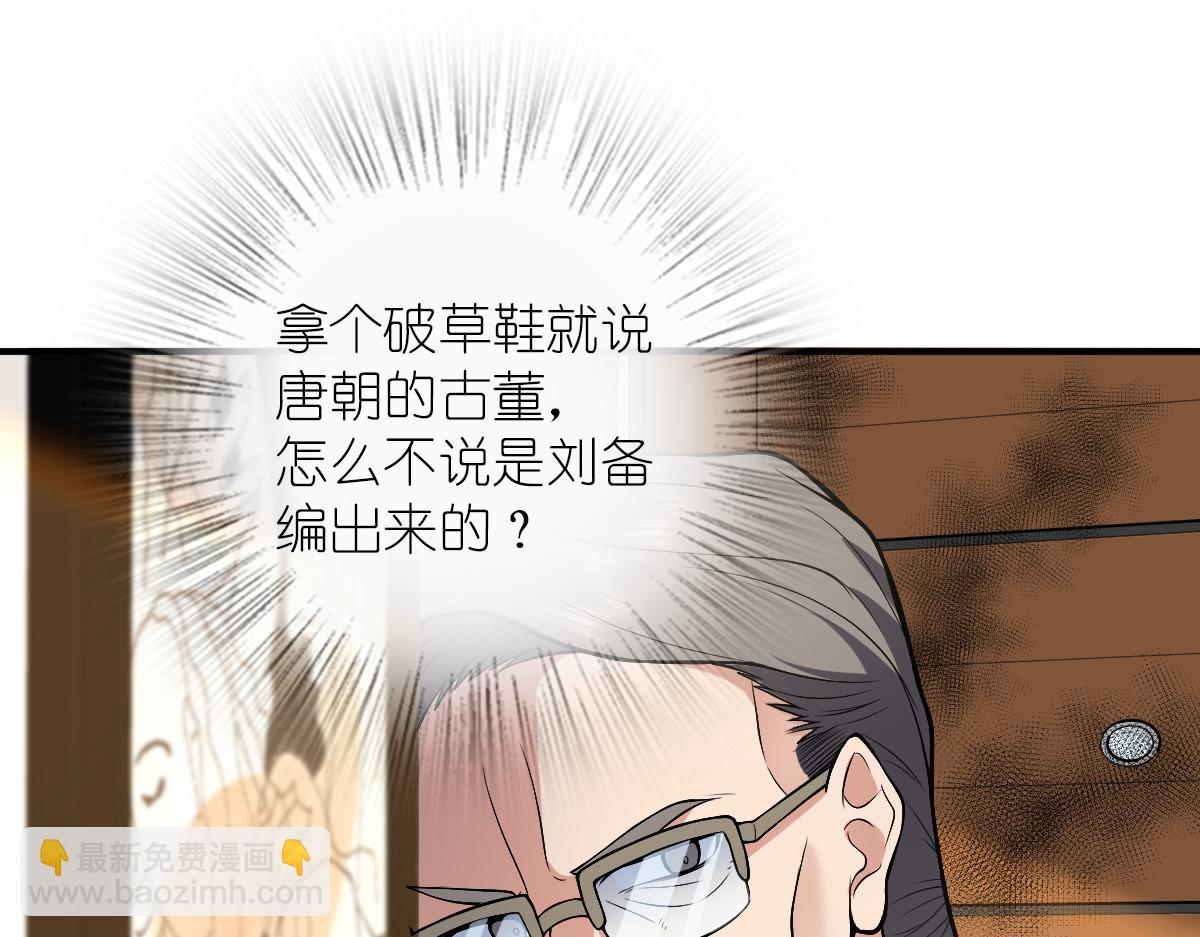 🍘我家老婆来自一千年前 21 第3页