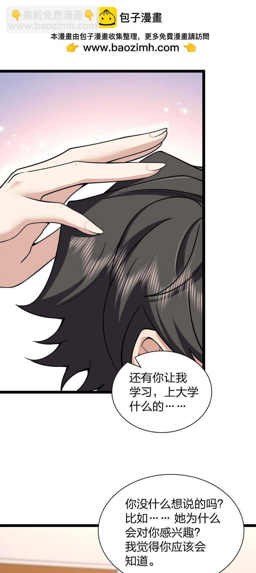 🍘我家老婆来自一千年前 229 229 第30页