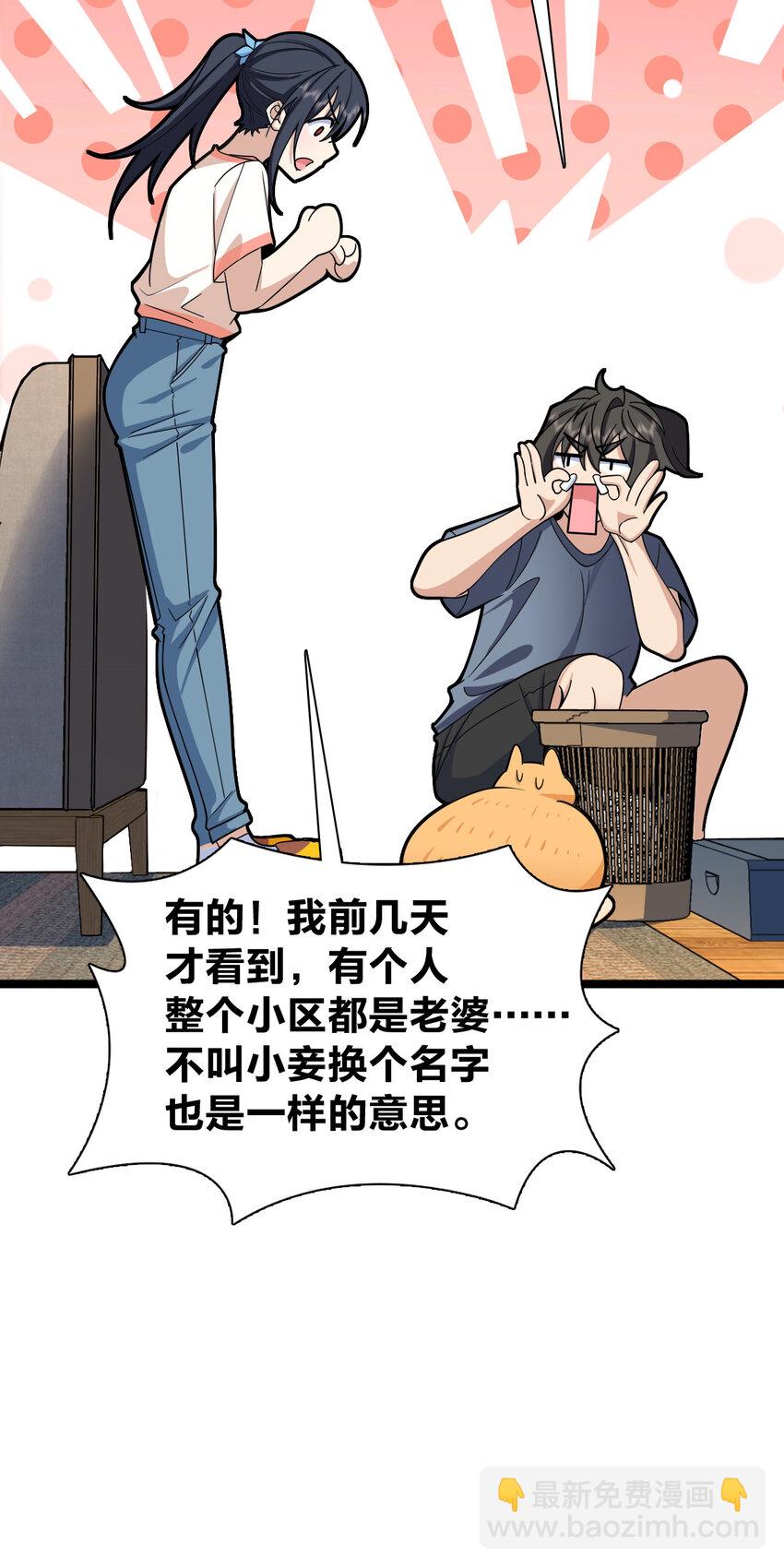🍘我家老婆来自一千年前 229 229 第33页