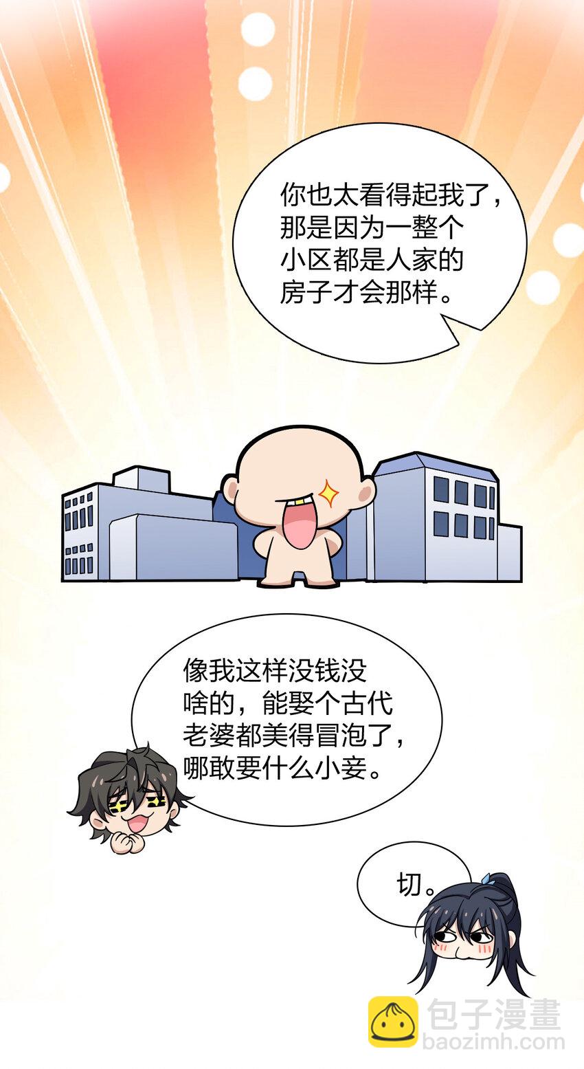 🍘我家老婆来自一千年前 229 229 第34页