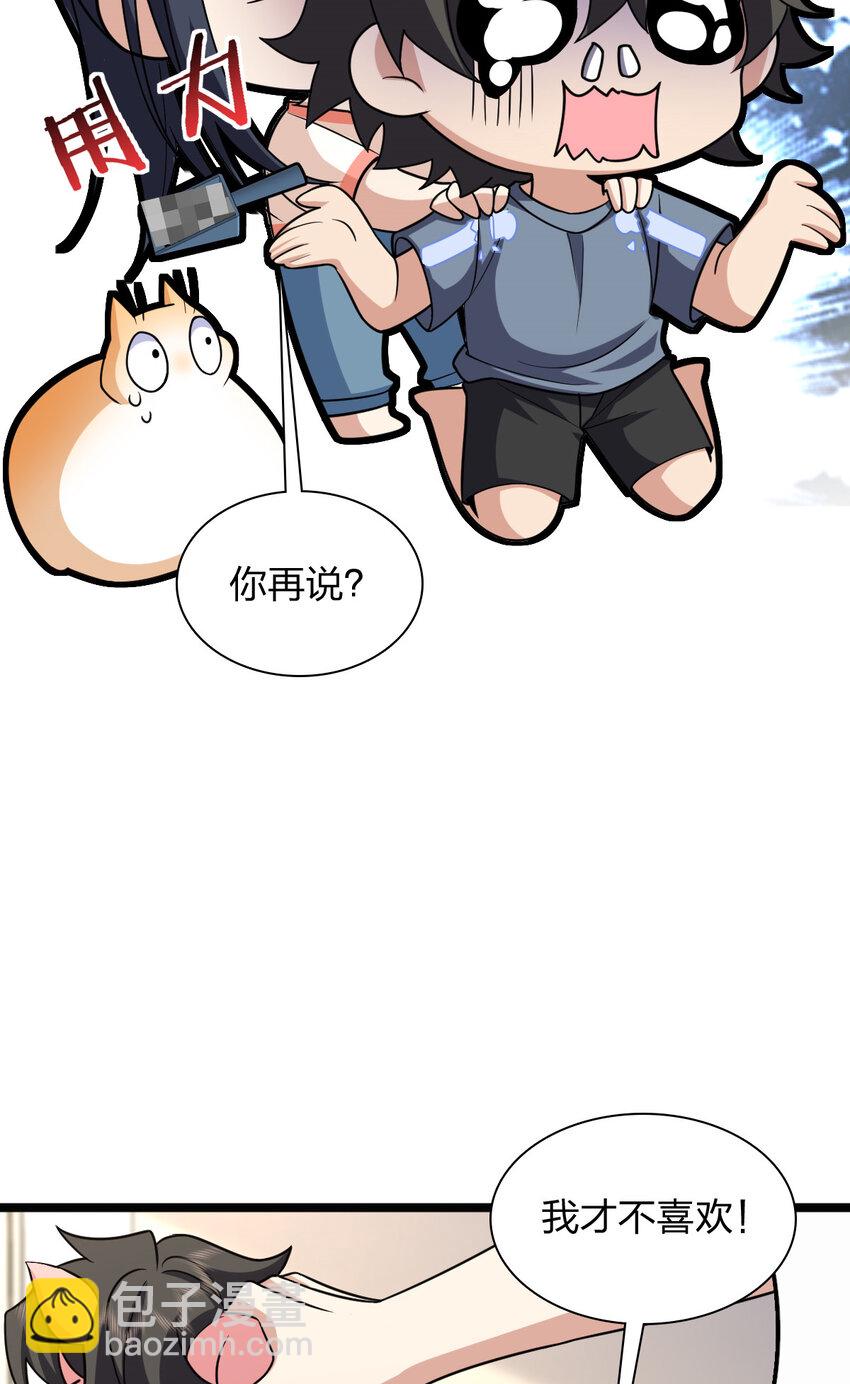 🍘我家老婆来自一千年前 229 229 第44页