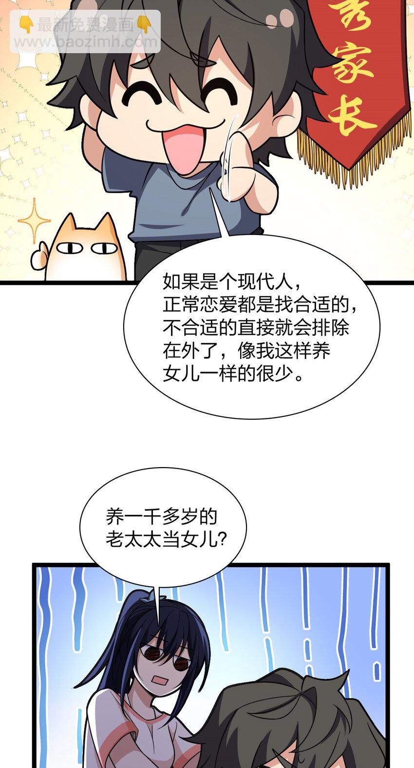 🍘我家老婆来自一千年前 229 229 第48页