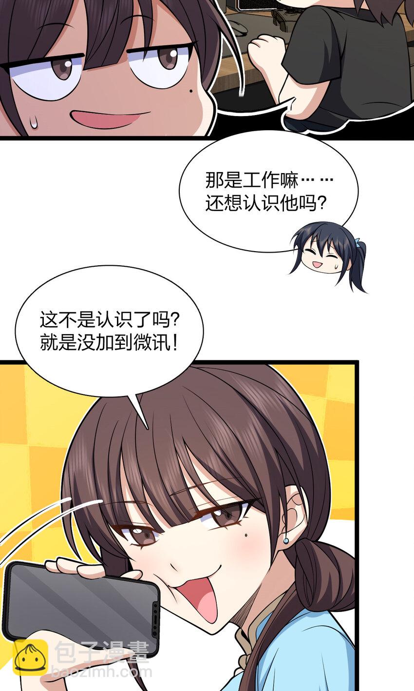 🍘我家老婆来自一千年前 229 229 第5页