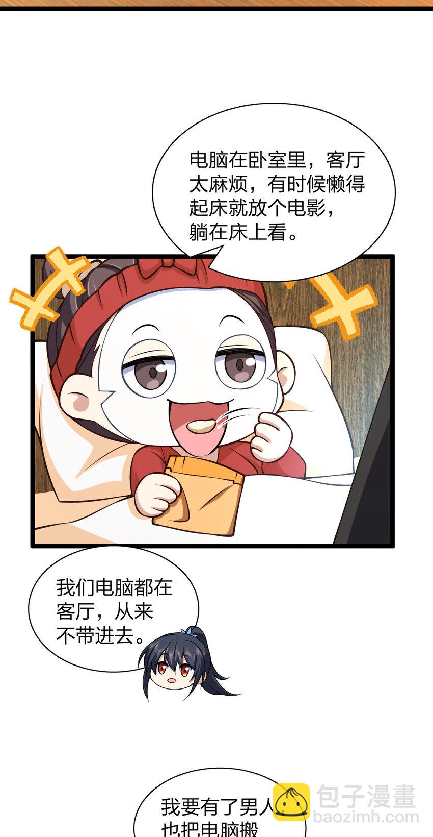 🍘我家老婆来自一千年前 229 229 第9页