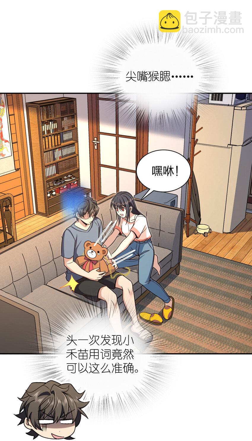 🍘我家老婆来自一千年前 231 231 第13页