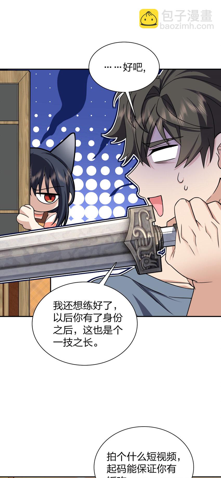🍘我家老婆来自一千年前 231 231 第40页