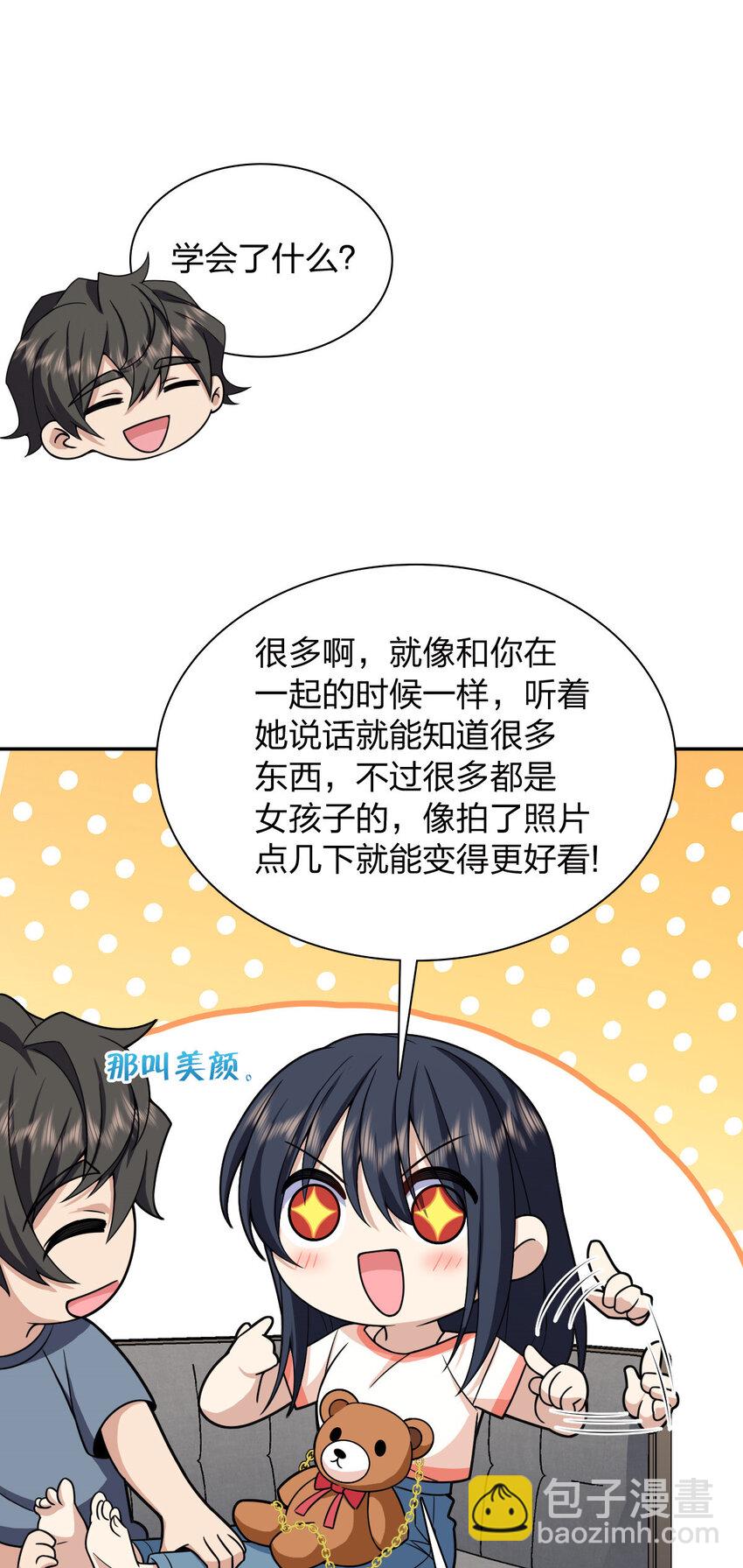 🍘我家老婆来自一千年前 231 231 第8页