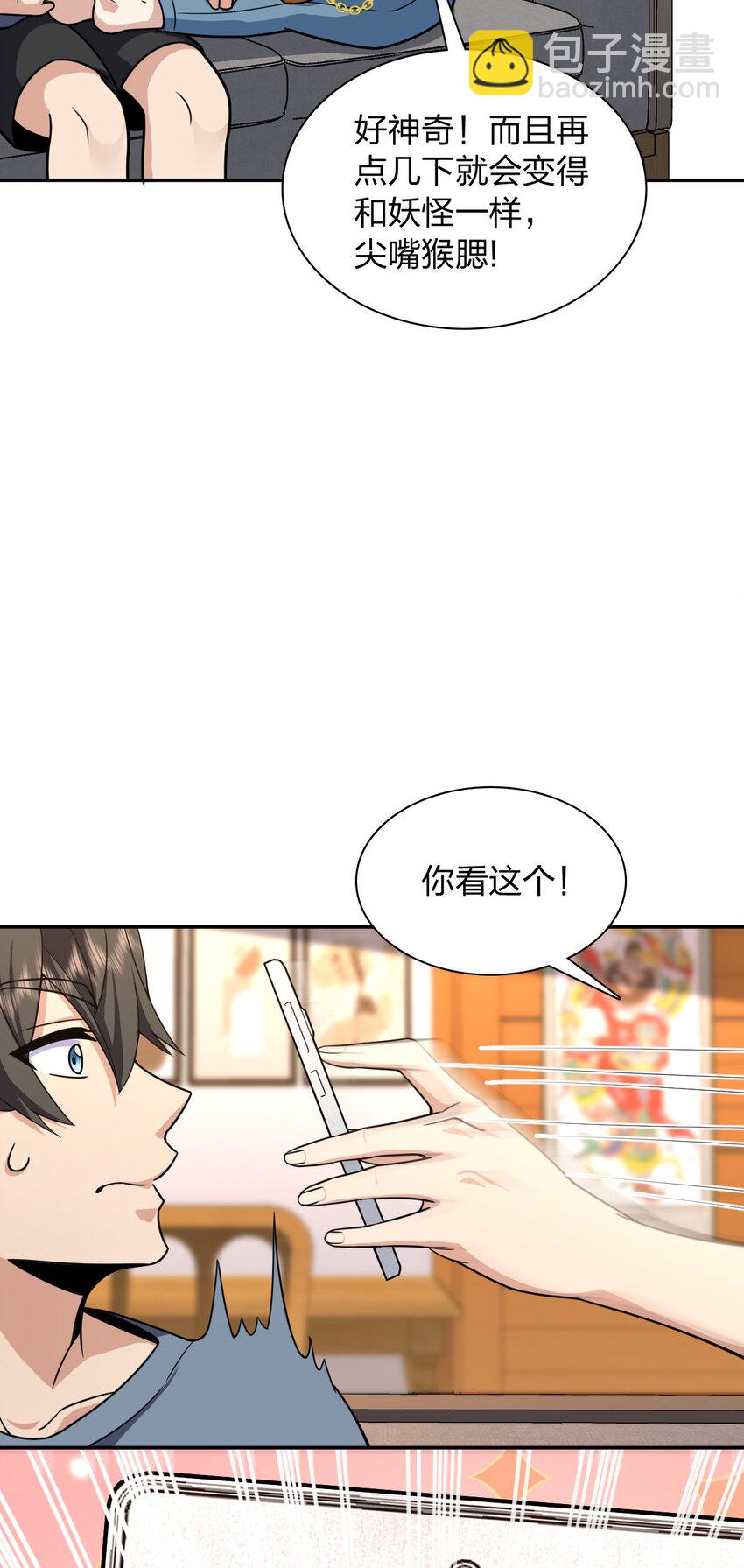 🍘我家老婆来自一千年前 231 231 第9页