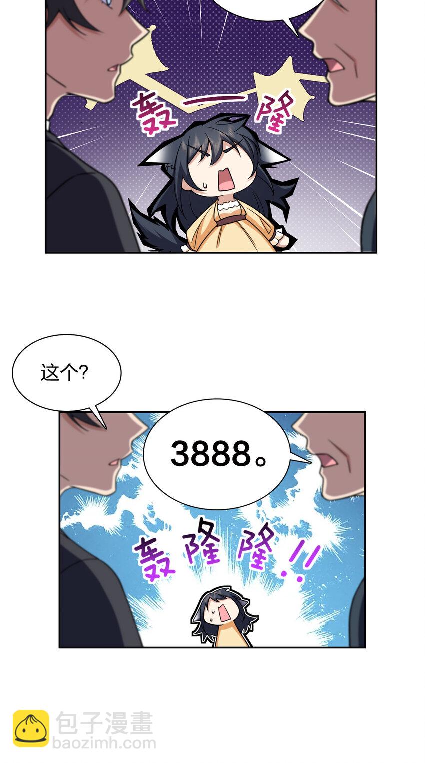 🍘我家老婆来自一千年前 235 235 第12页