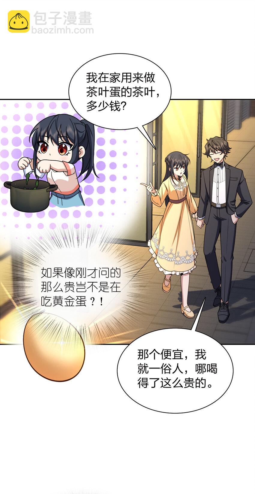 🍘我家老婆来自一千年前 235 235 第17页