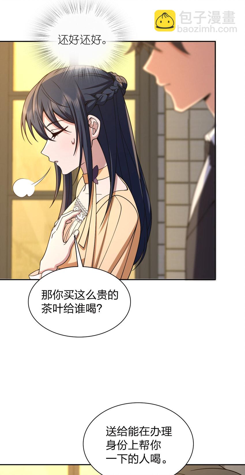 🍘我家老婆来自一千年前 235 235 第18页