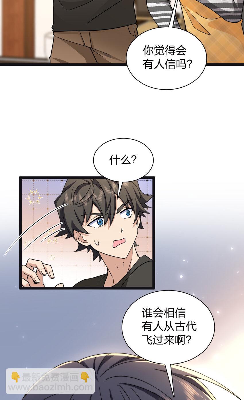 🍘我家老婆来自一千年前 237 237 第14页