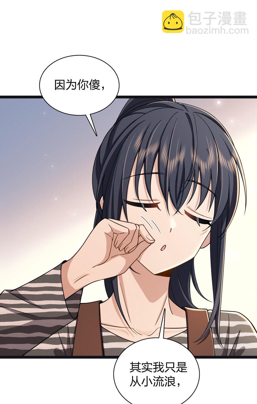 🍘我家老婆来自一千年前 237 237 第17页